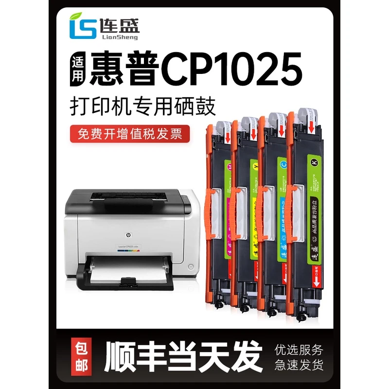 【包邮包邮】适用惠普CP1025nw硒鼓Color Lase