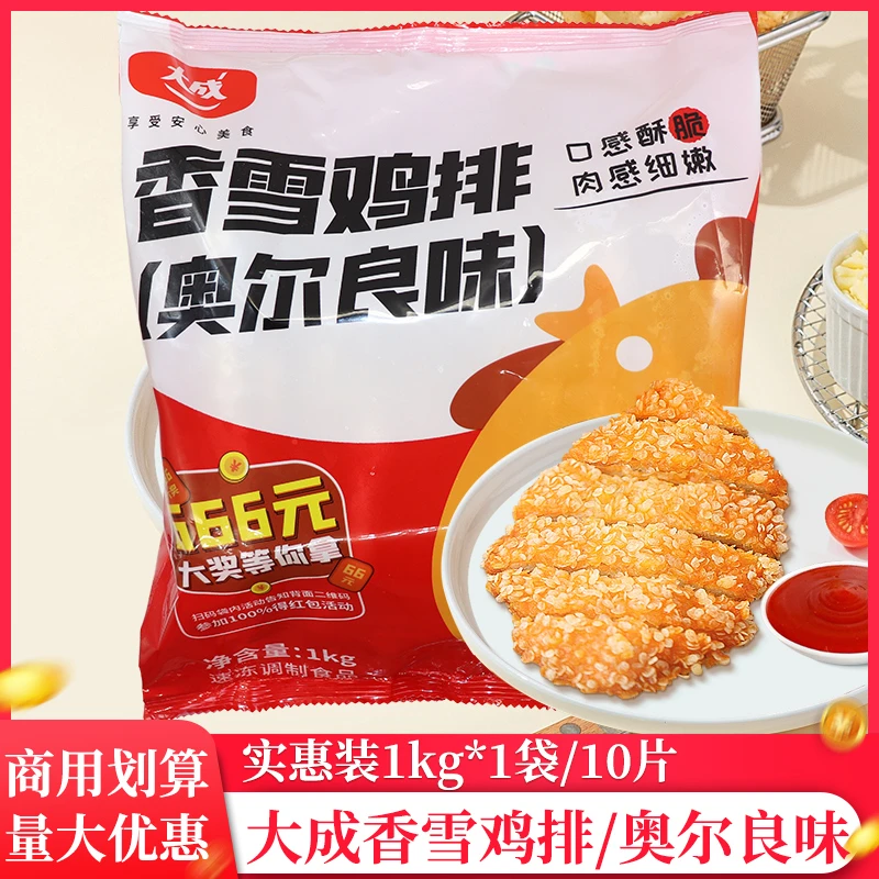 大成姐妹厨房香雪鸡排 1kg*10片 雪花鸡排奥尔良味雪花鸡排免裹粉