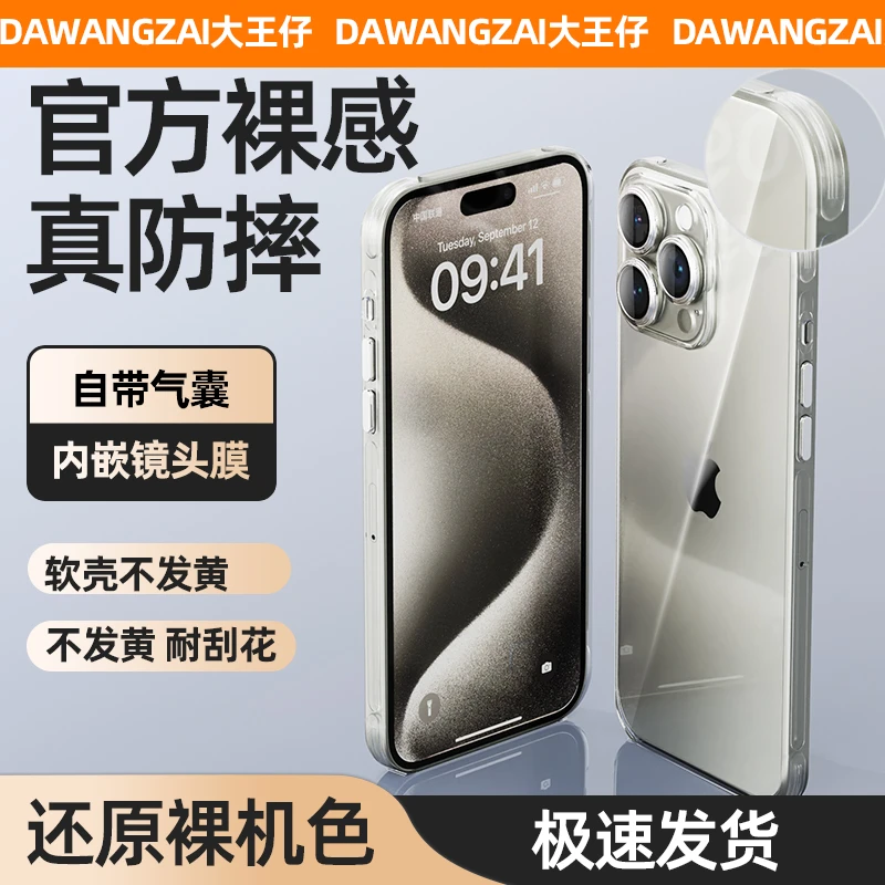 2024新款适用苹果透明软边不发黄全包防摔内嵌透明壳全包太空气囊