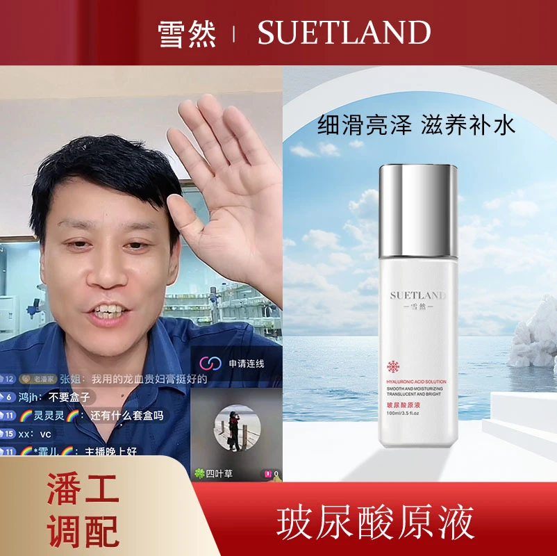 【潘】雪然玻尿酸原液保湿细腻透亮巨补水嫩肤深层亮泽贵妇