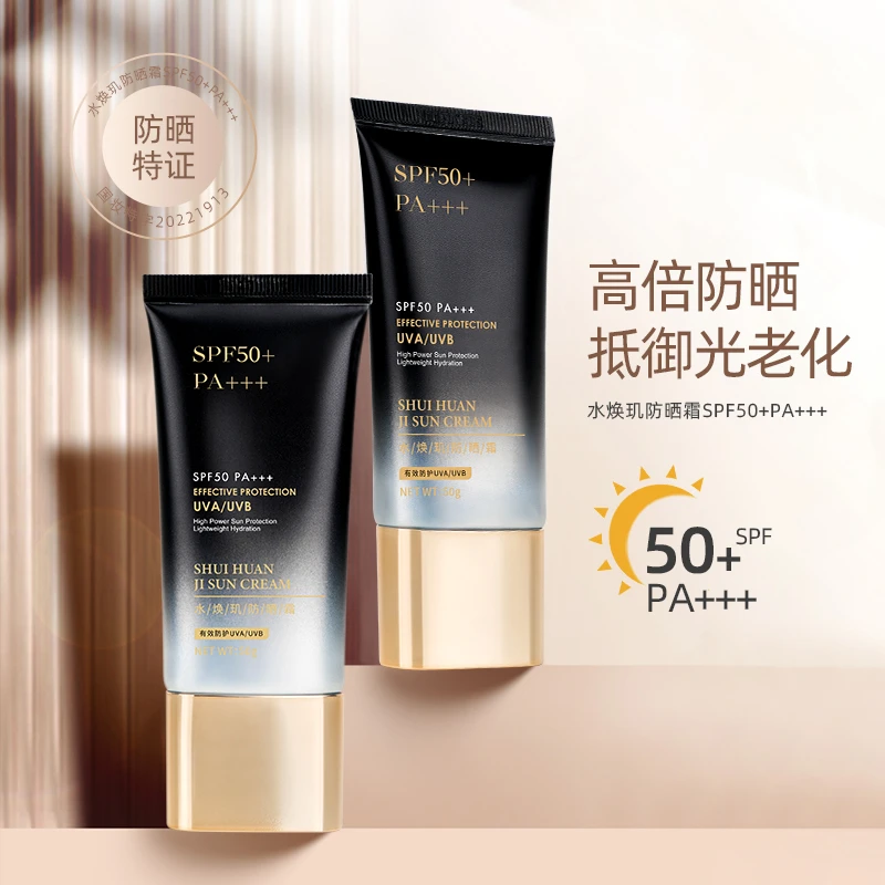 【包子专属】水焕玑防晒霜SPF50+PA+++