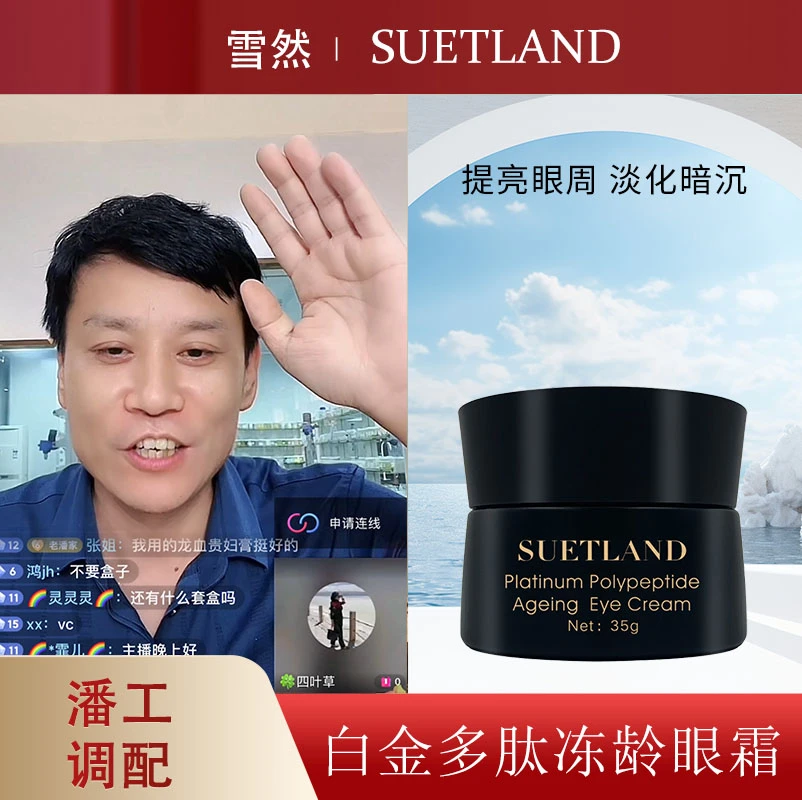 【潘】雪然白金多肽眼霜保湿紧致修护通用护肤润养