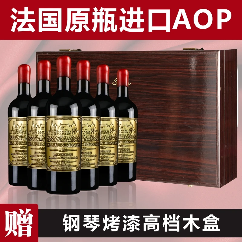 法国原瓶进口干红葡萄酒（蜡封珍藏）750ml*6支钢琴烤漆木箱礼盒装
