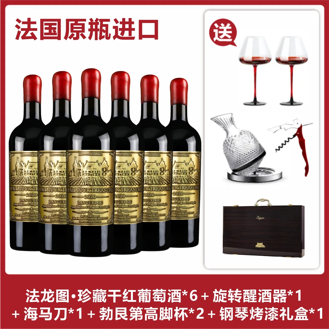 法国原瓶进口干红葡萄酒（蜡封珍藏）6支钢琴烤漆木箱礼盒+整套酒具