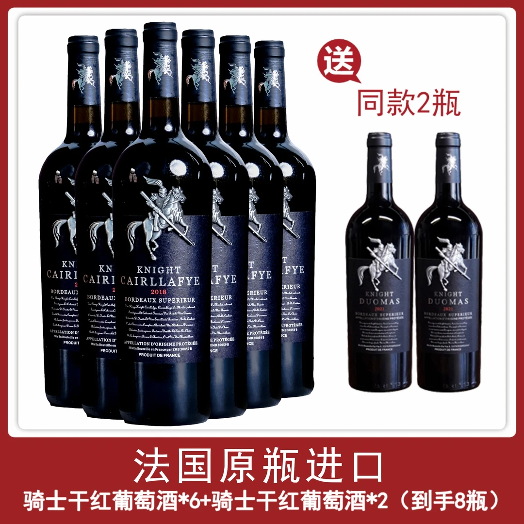 法国原瓶进口超级波尔多干红葡萄酒(骑士)高档红酒整箱正宗送礼酒