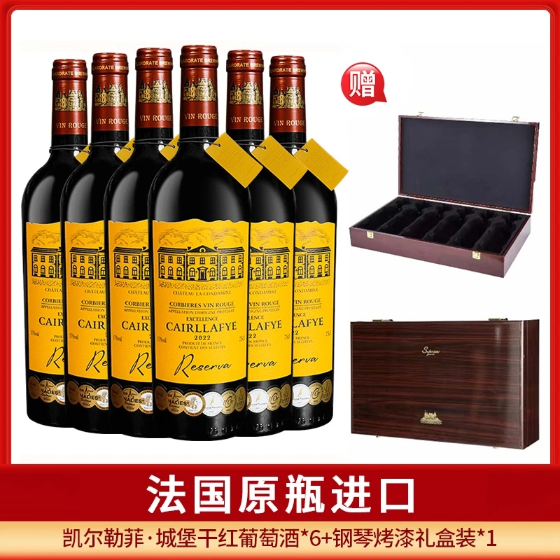 法国原瓶进口红酒15度4珠混酿城堡干红葡萄酒750ml*6支木箱礼盒装