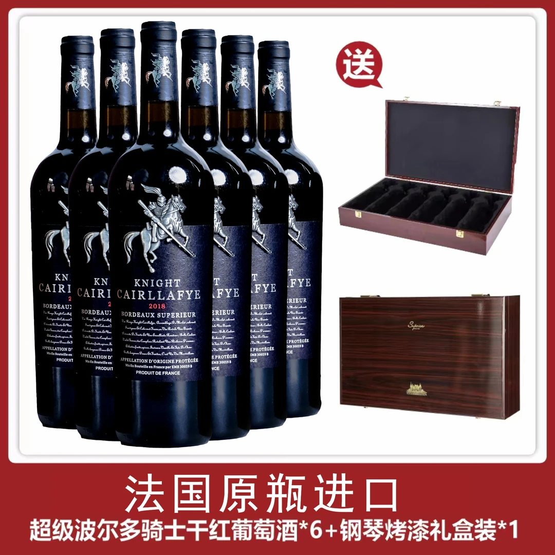 法国超级波尔多原瓶进口干红葡萄酒（骑士）6支装送礼钢琴烤漆礼盒