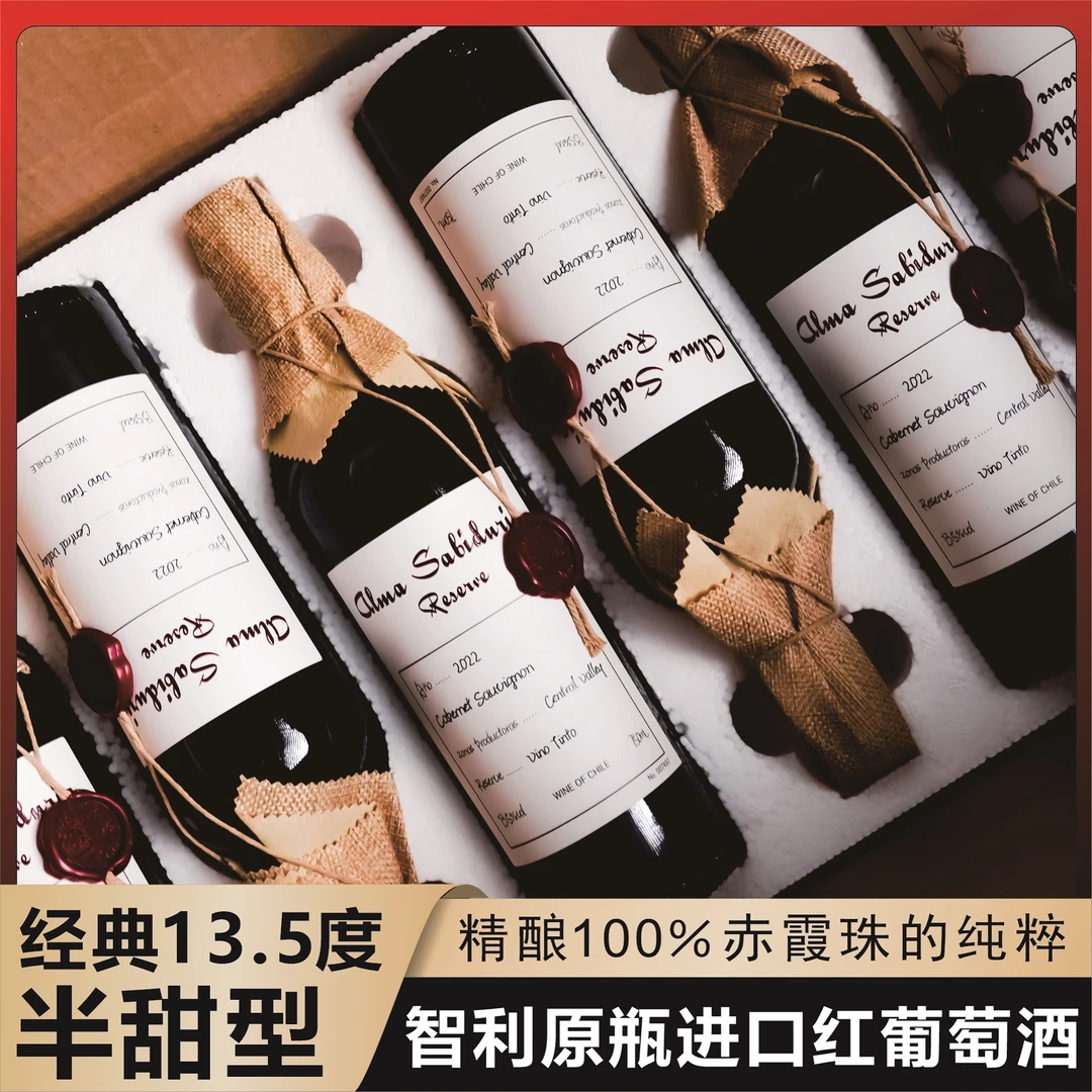 （智利原瓶进口）半甜型珍藏红葡萄酒750ml6支红酒整箱送礼原装礼盒