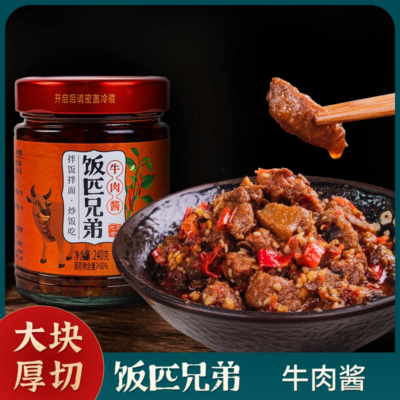 饭匹兄弟湖南特产红烧牛肉酱下饭酱香辣爽口红烧牛肉240g/瓶 即食