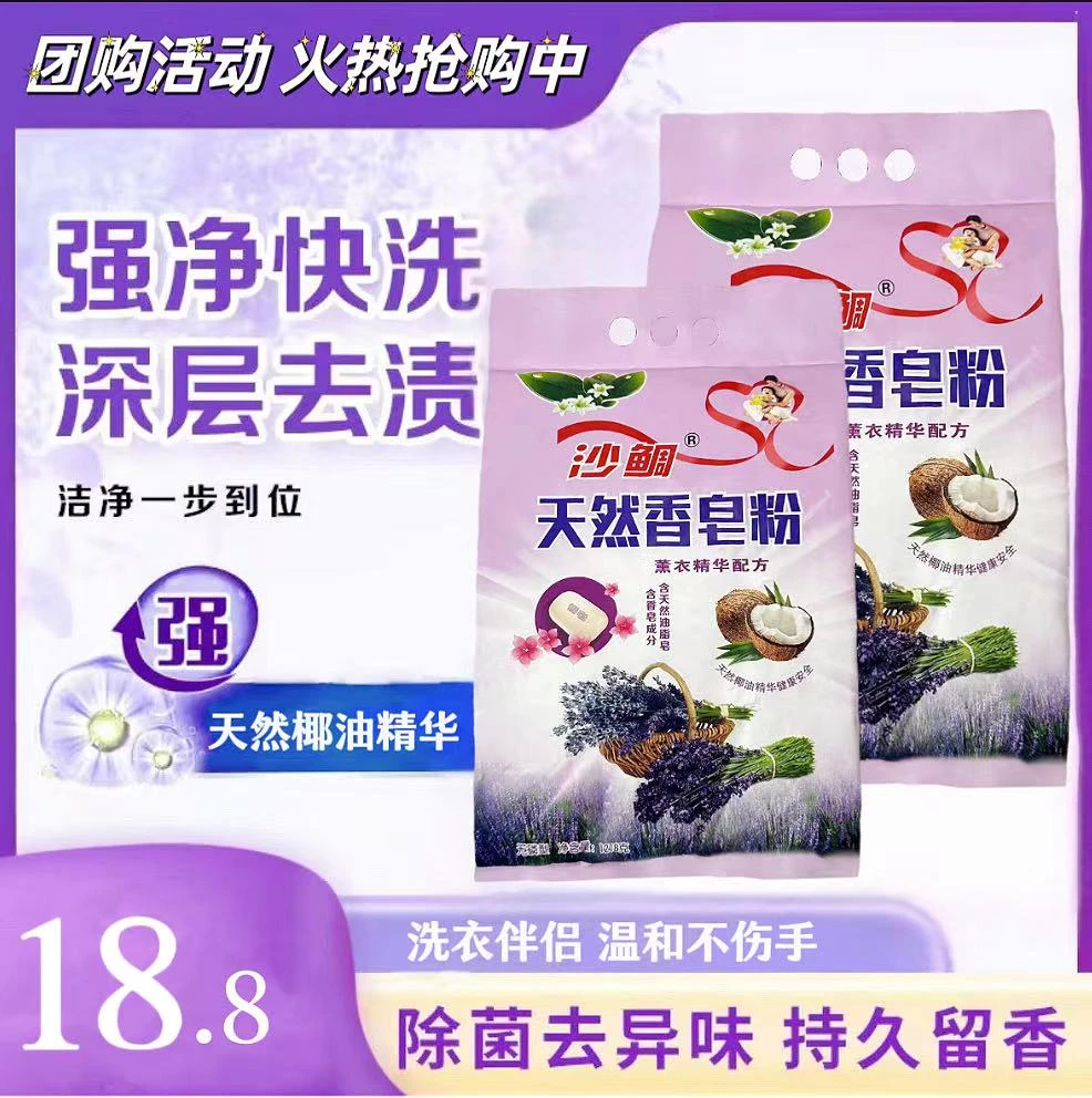 薰衣草天然香皂粉持久留香天然椰油无磷温和去渍去污深层清洗家用