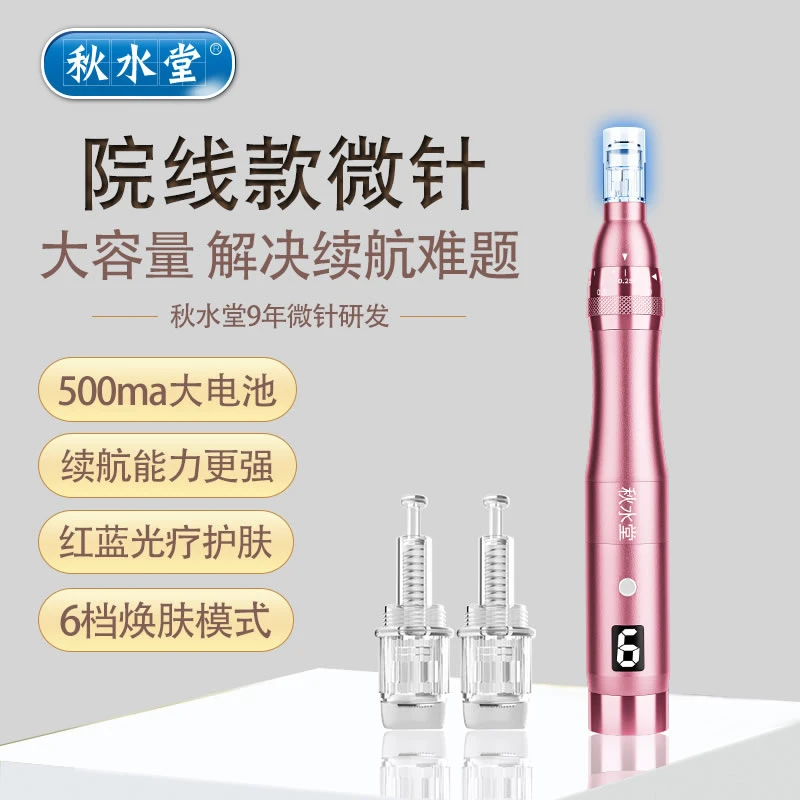 秋水堂纳米电动微晶仪器中胚层美容院水光导入脸部MTS家用微晶笔