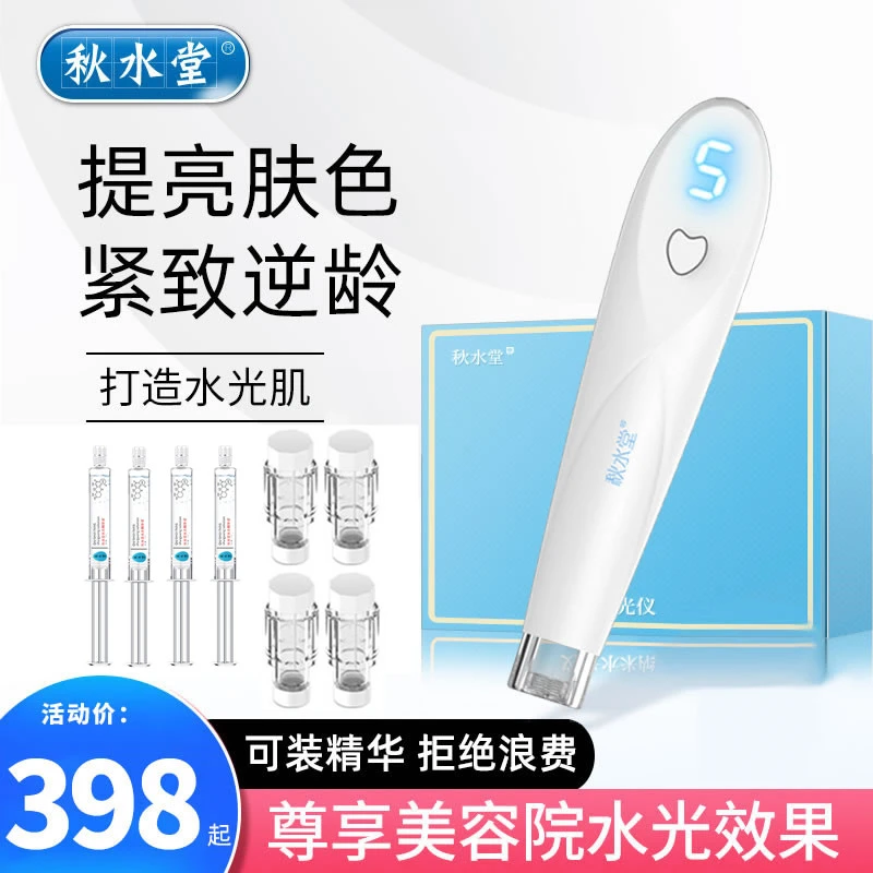 秋水堂纳米微晶水光美容院仪器自打微晶导入仪脸部自动水光枪家用