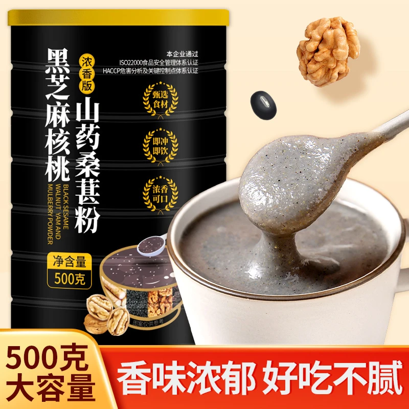 黑芝麻糊山药桑葚黑芝麻粉早餐五谷杂粮代餐粉500g速溶黑芝麻糊