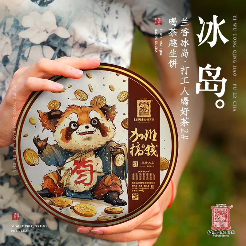 易武同庆号【默认微损】2022加班搞钱·打工人好茶2#·喝茶趣200g