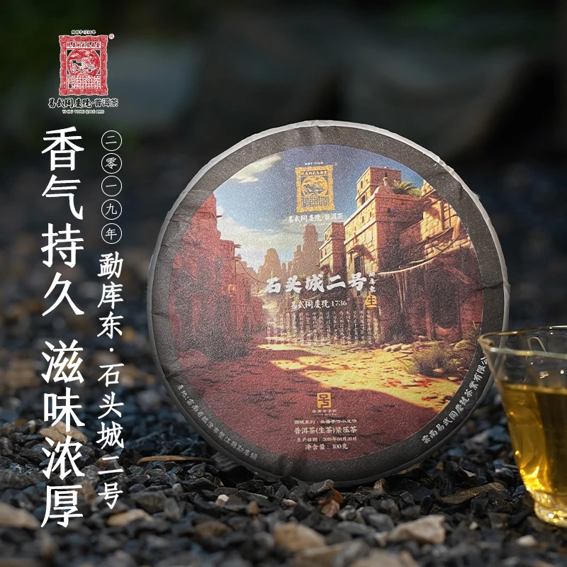 易武同庆号【默认微损】2019石头城2号西域系列头番手作100g·勐库东