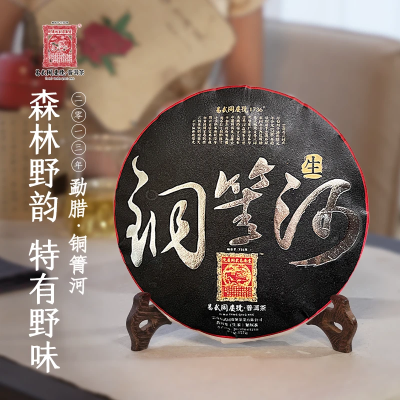 易武同庆号备用链接2013年普洱茶古树铜箐河龙纹生茶黑饼