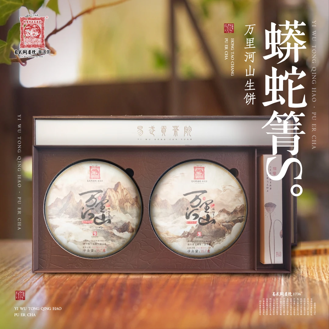 易武同庆号2022年蟒蛇箐S万里河山壹树双丙高杆【甲、乙饼】357g*2饼