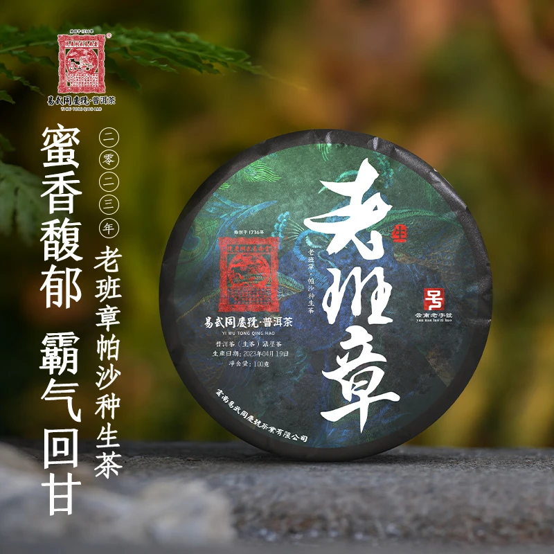 【默认微损】2023年普洱茶老班章帕沙种·蓝孔雀小生饼100g