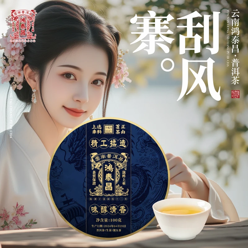 易武同庆号2024年普洱茶鸿泰昌·刮风寨PHO·小龙湾生饼【生】100g
