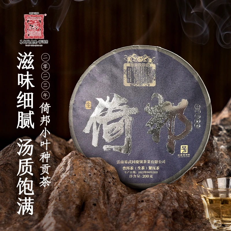 易武同庆号【已售罄】2023年普洱茶倚邦双狮蓝旗生饼生茶200g