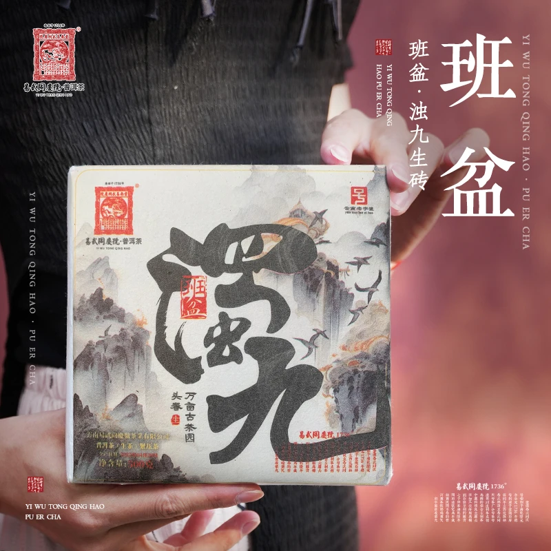 易武同庆号【已售罄】2022年普洱茶班盆·浊九砖【生】500g