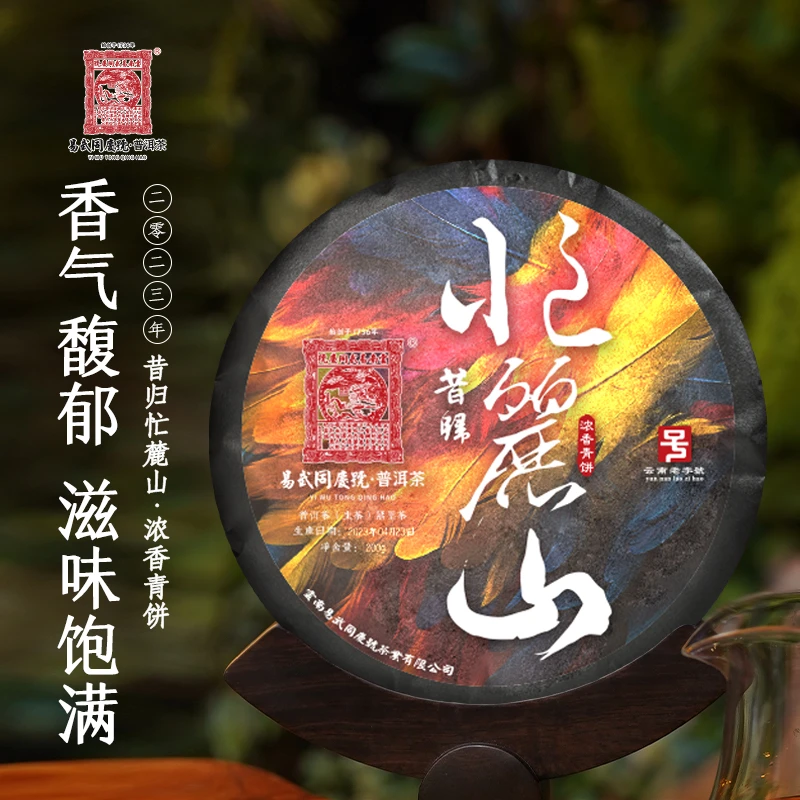 易武同庆号【默认微损】2023年昔归忙麓山双狮金刚鹦鹉浓香生饼200g