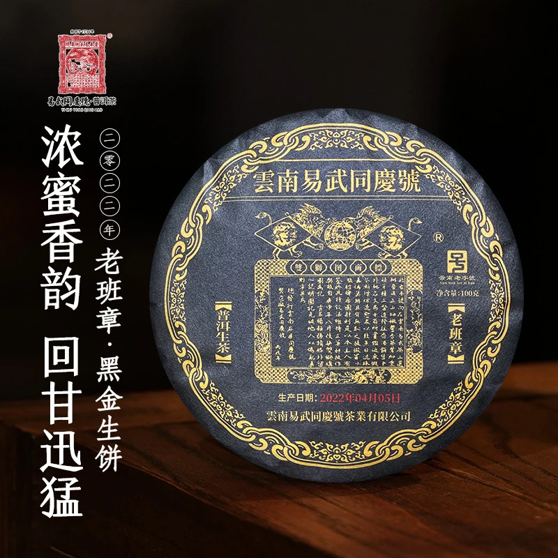 易武同庆号【默认微损】2022年普洱茶老班章双狮蓝旗黑金饼生茶100g