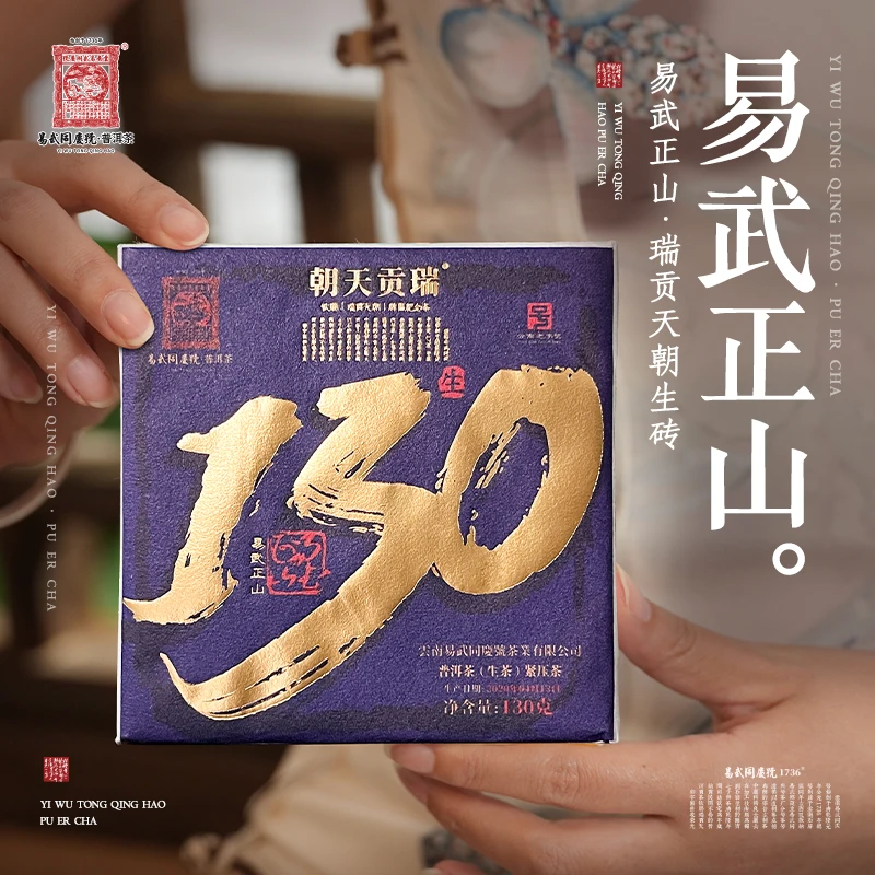 易武同庆号【已售罄】2020年易武正山薄荷塘·瑞贡天朝130贡生砖130g