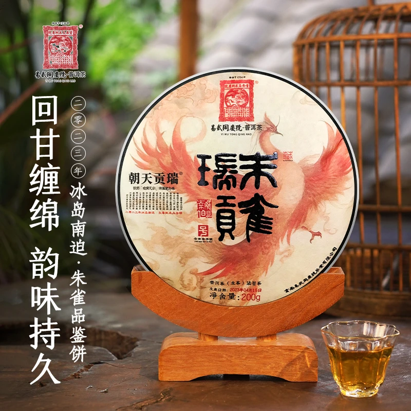 易武同庆号【默认微损】2023冰岛南迫朱雀瑞贡头春挑采品鉴生200g