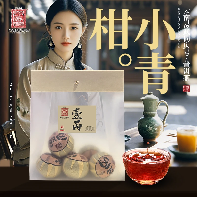 易武同庆号2024年普洱茶壹丙·小青柑熟普10g*6颗【一袋装】