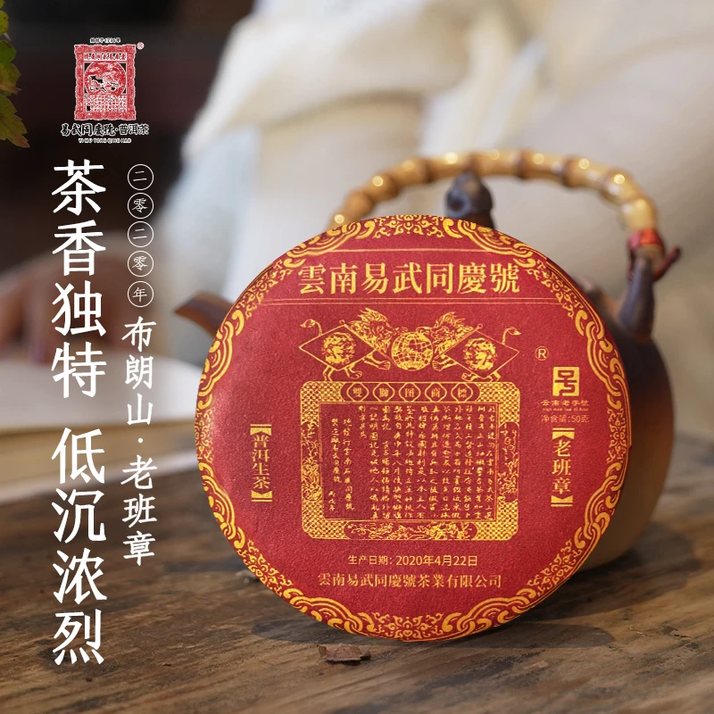 易武同庆号【默认微损】2020年双狮旗图红饼老班章迷你生饼50g