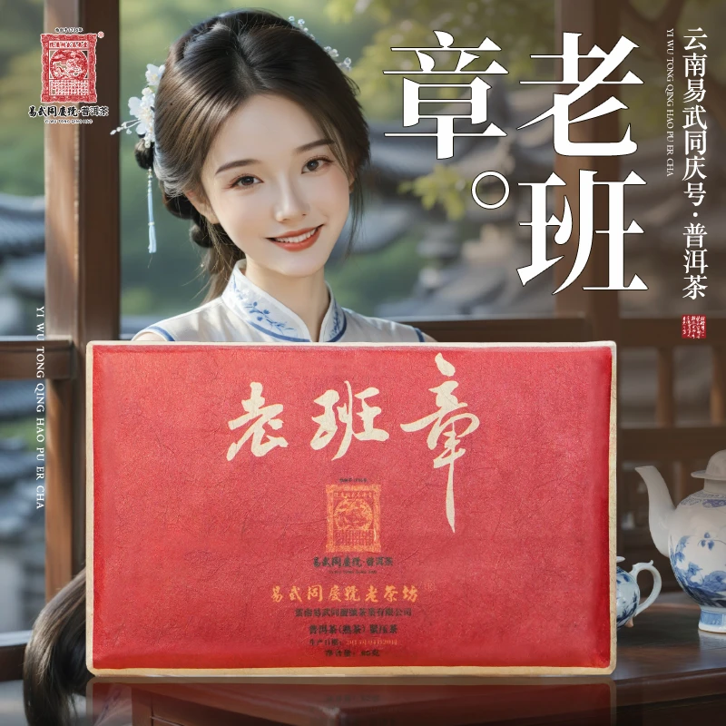 易武同庆号2015年中老期普洱茶勐海老班章陈香熟茶便携小茶砖80g