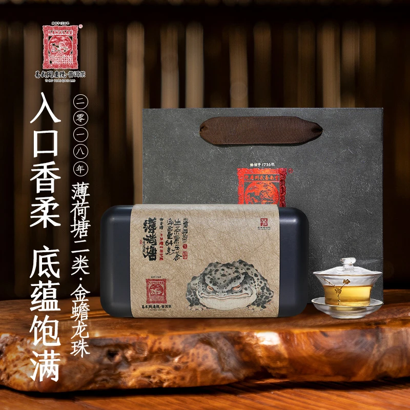 易武同庆号2018年薄荷塘二类 金蟾龙珠礼盒装64g 【8颗/单颗8g】#1