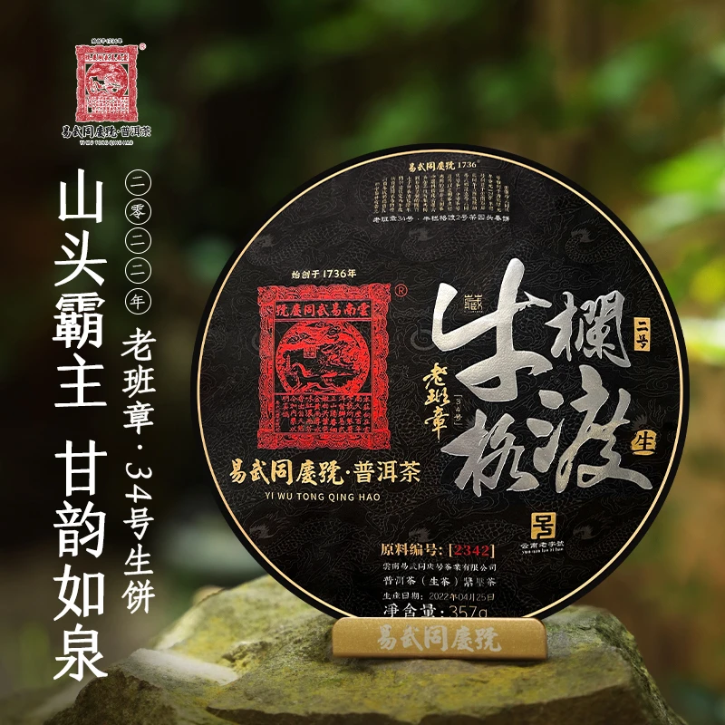 易武同庆号2022老班章34号牛栏格渡2号茶园头春生饼357g