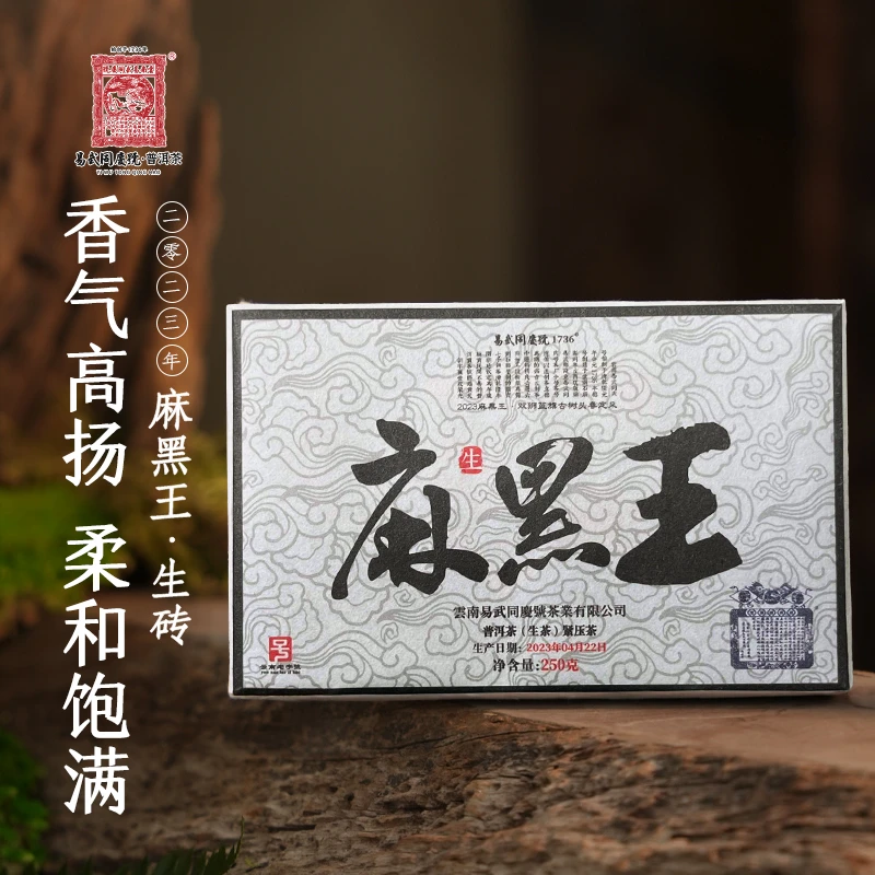 易武同庆号【默认微损】2023年麻黑王·双狮蓝旗古树头春定采砖250g