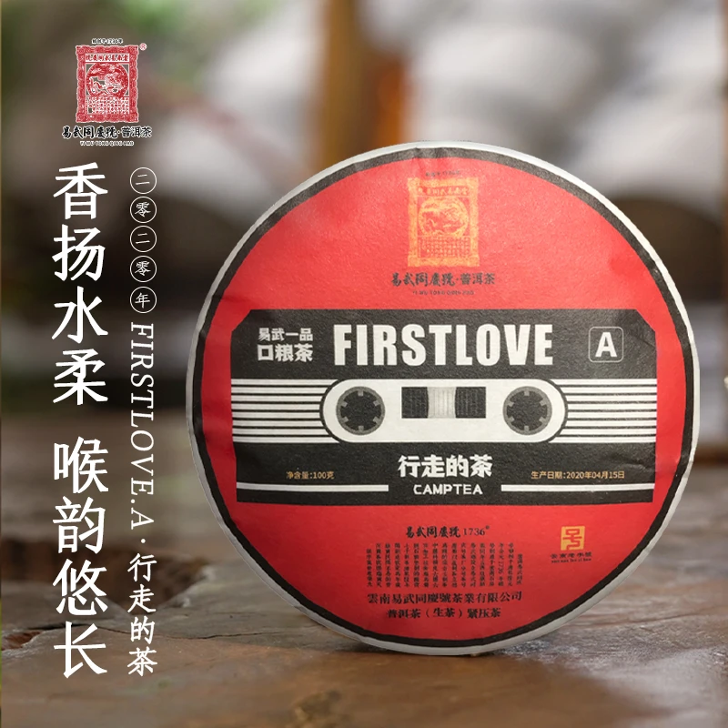 易武同庆号【已售罄】2020年FIRSTLOVE·A行走的茶易武一品100g【红】