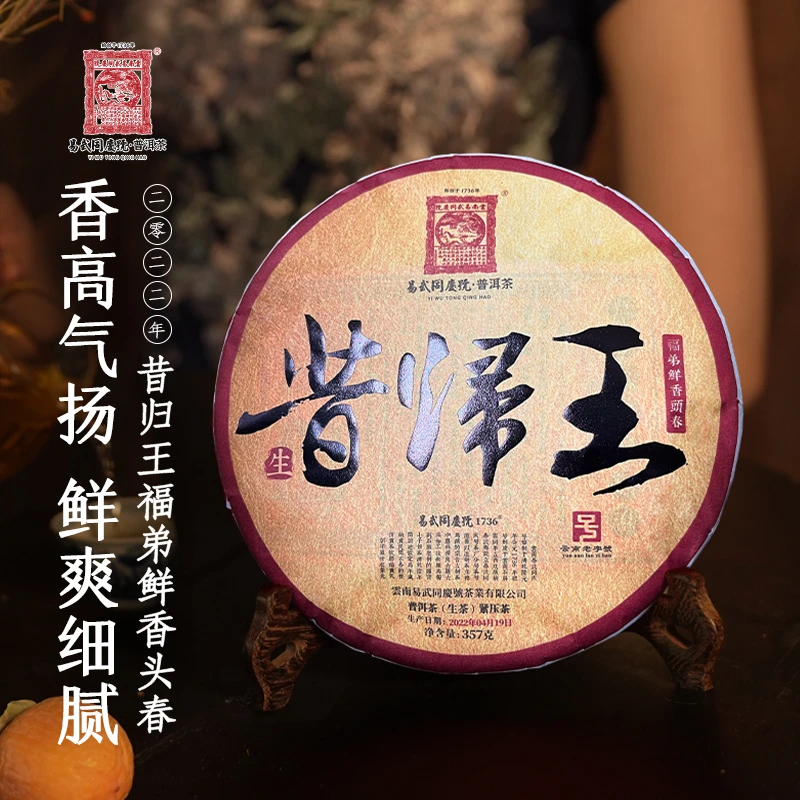 易武同庆号【默认微损】2022年昔归王福弟鲜香头春金作生饼357g