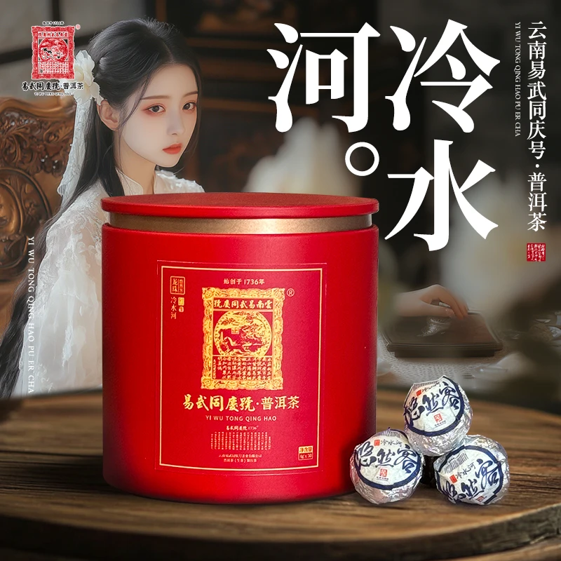 易武同庆号2024年普洱茶冷水河·悠然客·龙珠生茶4g*30颗
