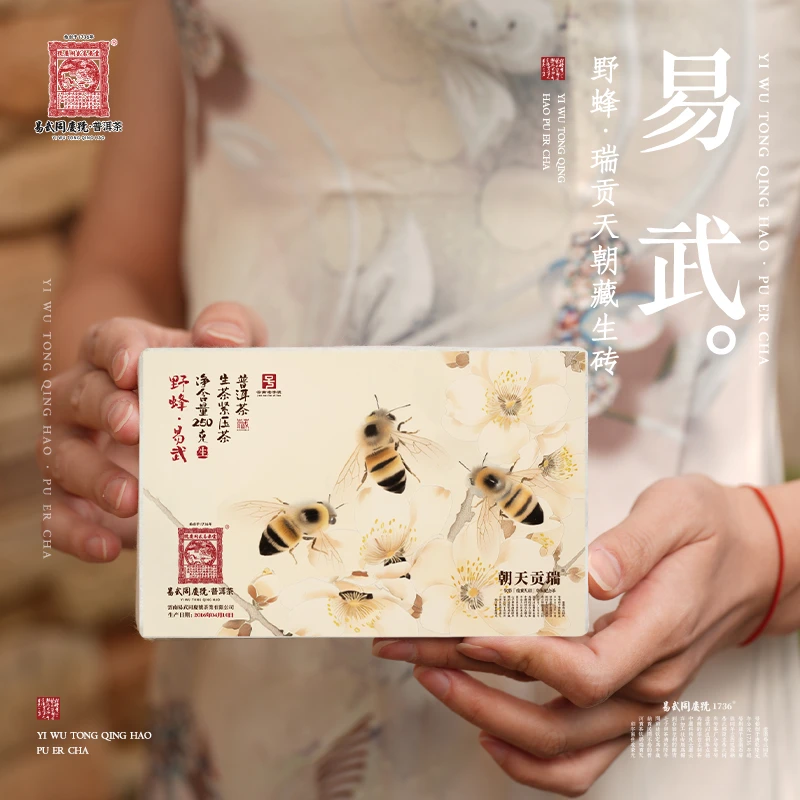 易武同庆号【已售罄】2016年中老期普洱茶易武·野蜂·瑞贡天朝藏250g