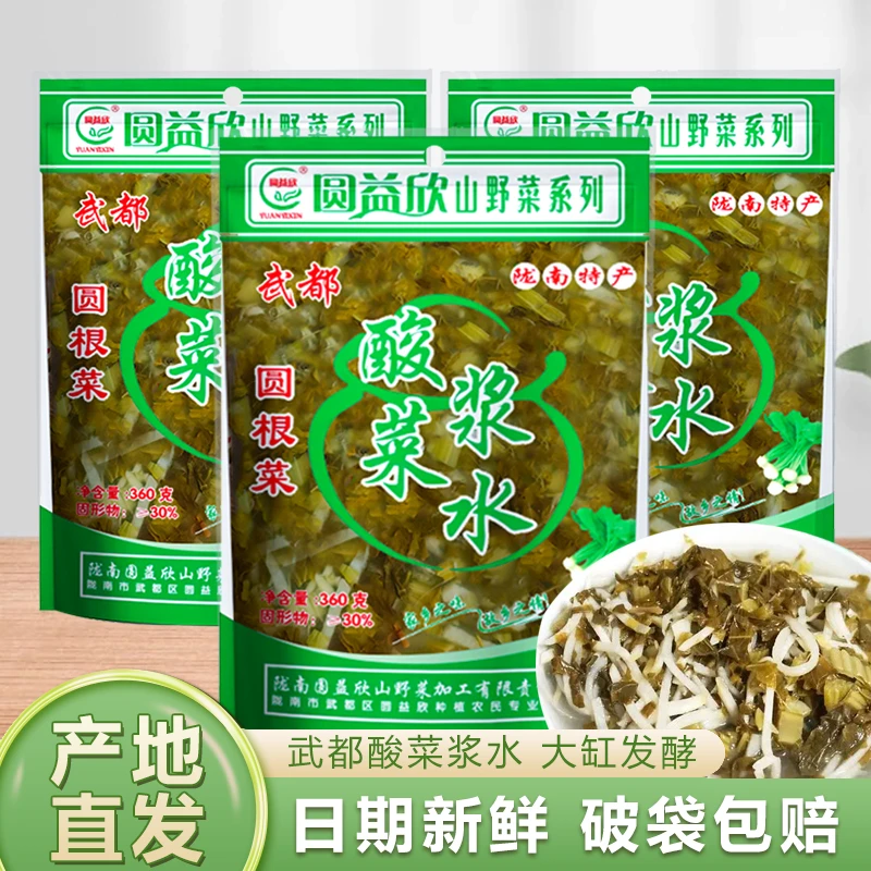 武都圆根菜酸菜爽口5袋农家酸菜陇南酸菜武都酸菜农家酸菜鱼免切