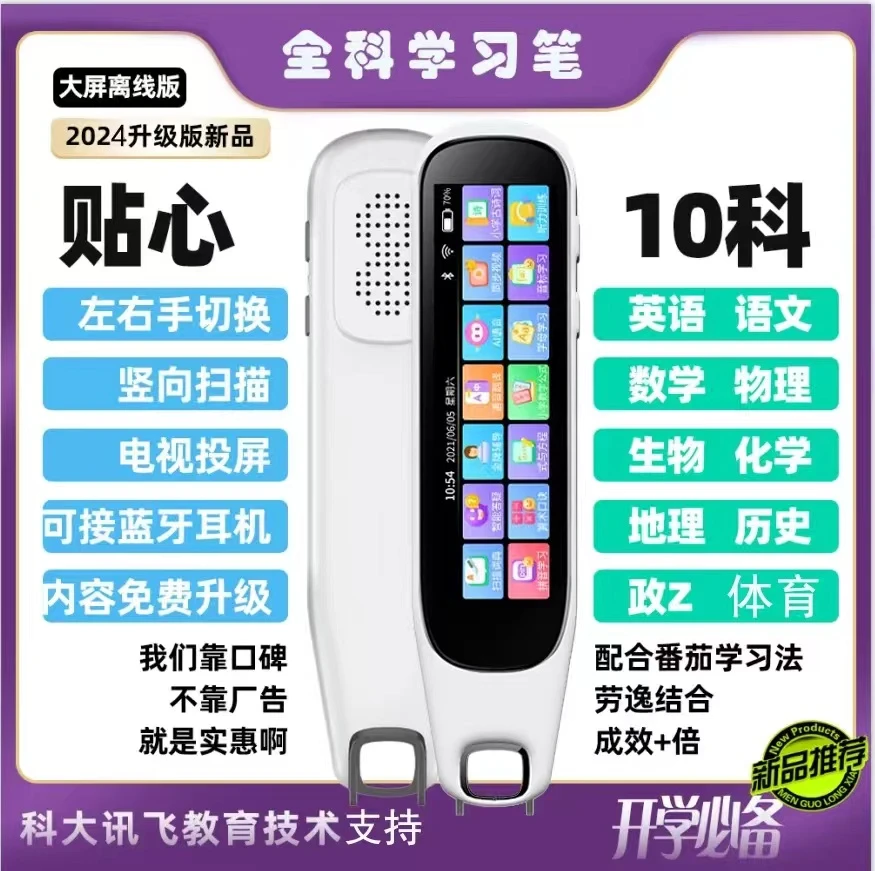 阿尔法词典笔学生点读笔小学生初高中扫描笔英语单词多功能翻译笔