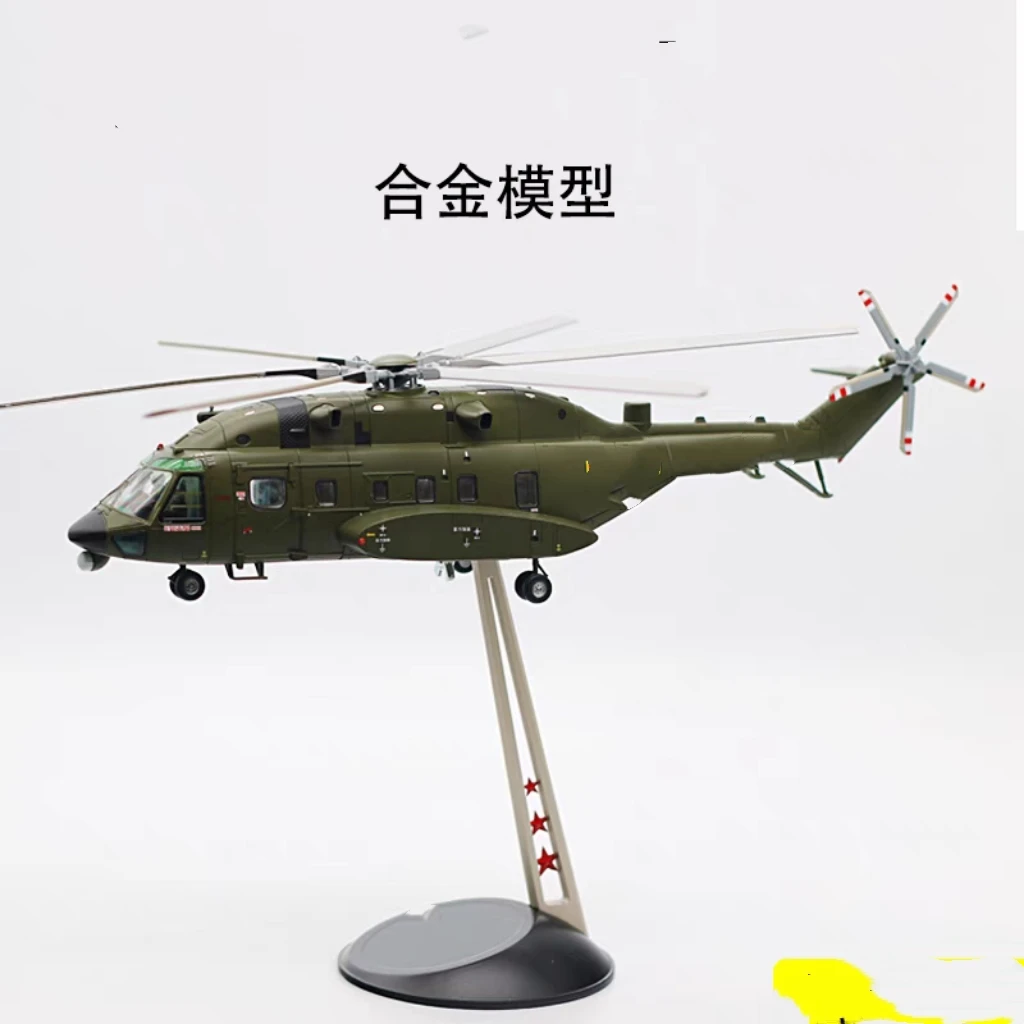 1/48合金直八-L直升机收藏展览礼品模型