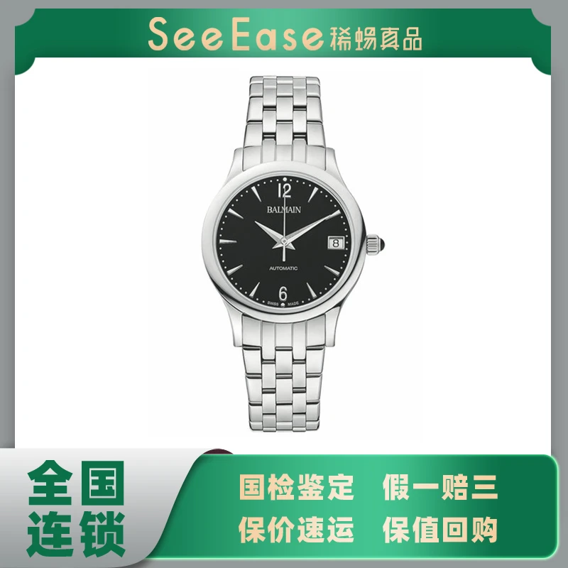 99新 Balmain/宝曼 黑盘机械/30mm/公家4800/未使用全套