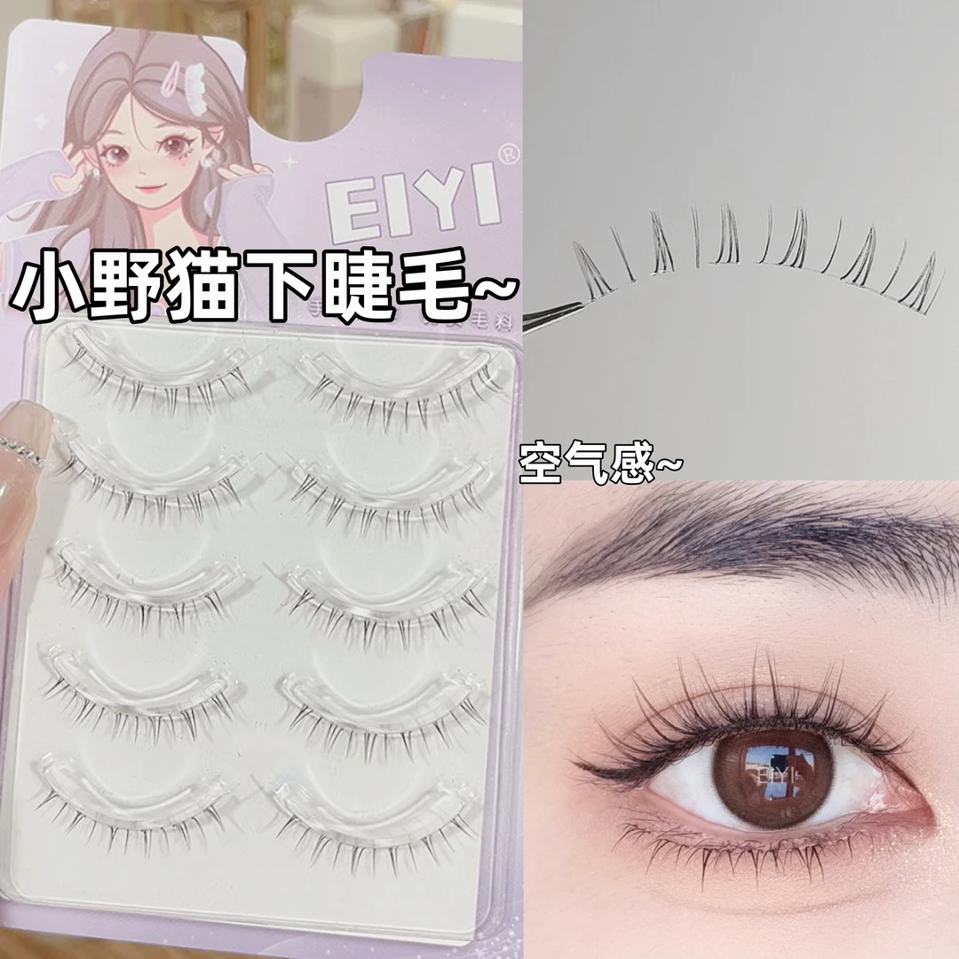 EIYI整条小野猫下睫毛假睫毛女自然仿真透明梗纯欲猫精灵下眼睫毛