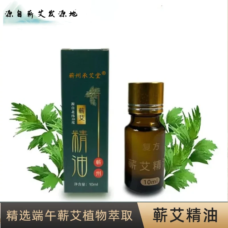 蕲州承艾堂蕲艾护理按摩艾草植物精油美容院小瓶涂抹香薰草本舒缓