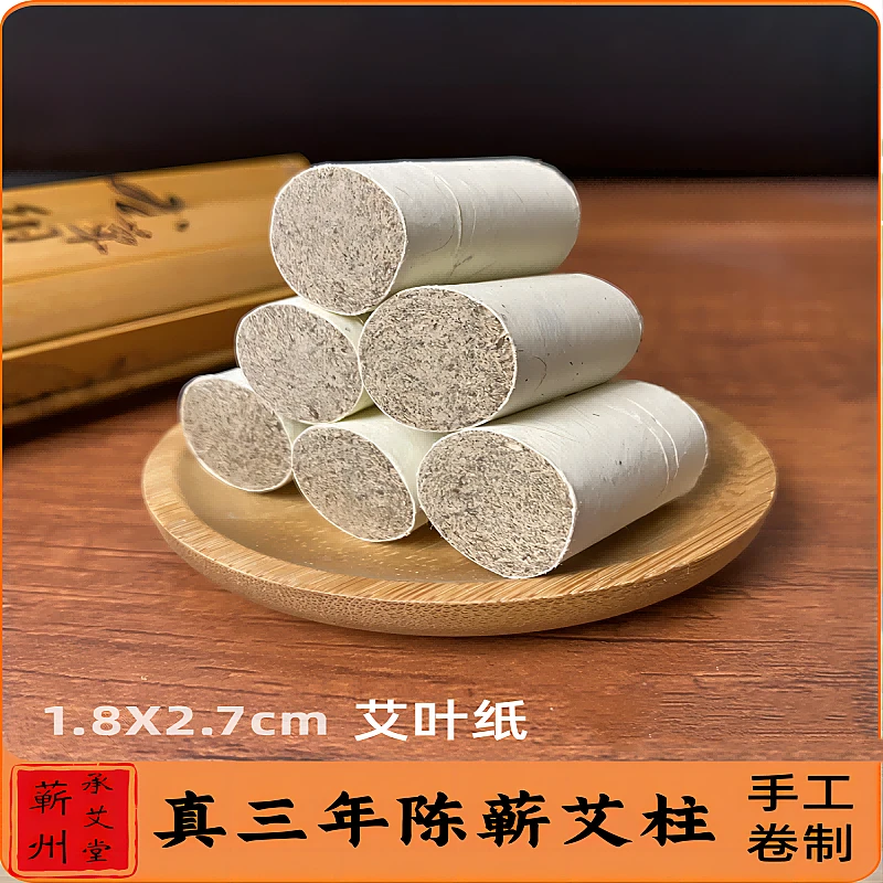 正宗三年陈端午蕲春承艾堂蕲艾柱1.8cm*2.7cm手工散装艾灸罐灸盒