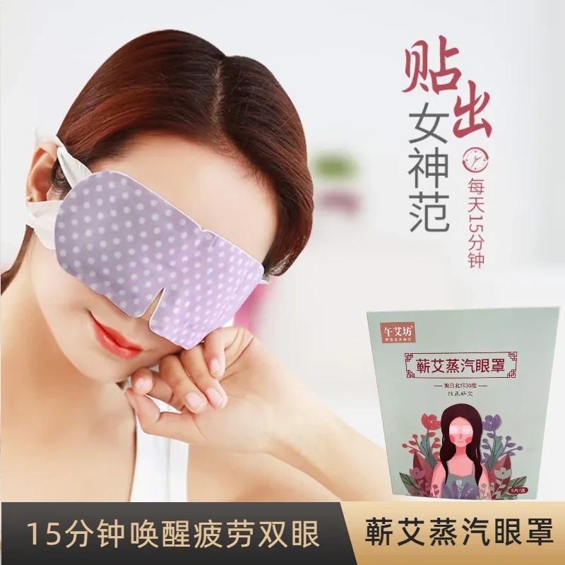 【蕲艾蒸汽眼罩】艾草萃取温灸热灸艾叶热敷眼睛熏灸眼贴舒缓放松