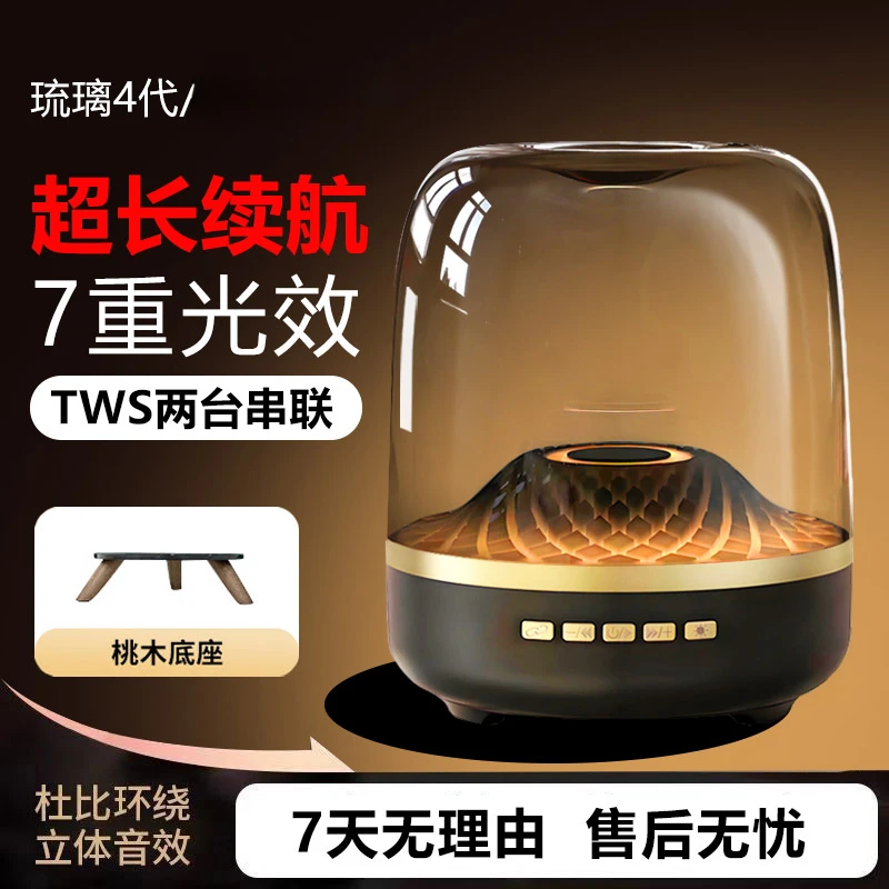 【爆款】蓝牙音响哈曼琉璃4代卡顿桌面无线HIFI炫彩低音炮华强北