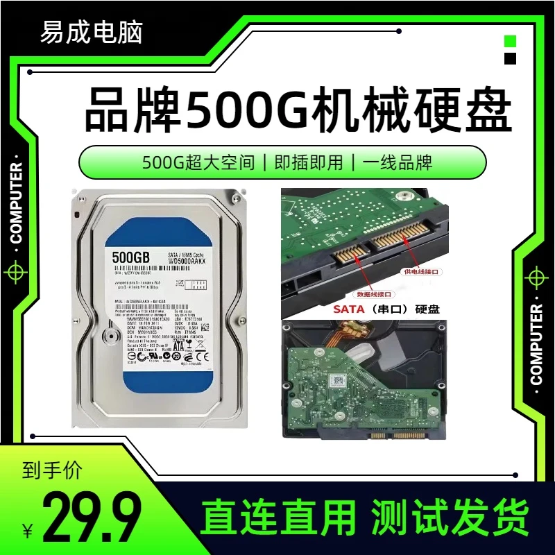 9新  500G机械硬盘希捷西部数据9新