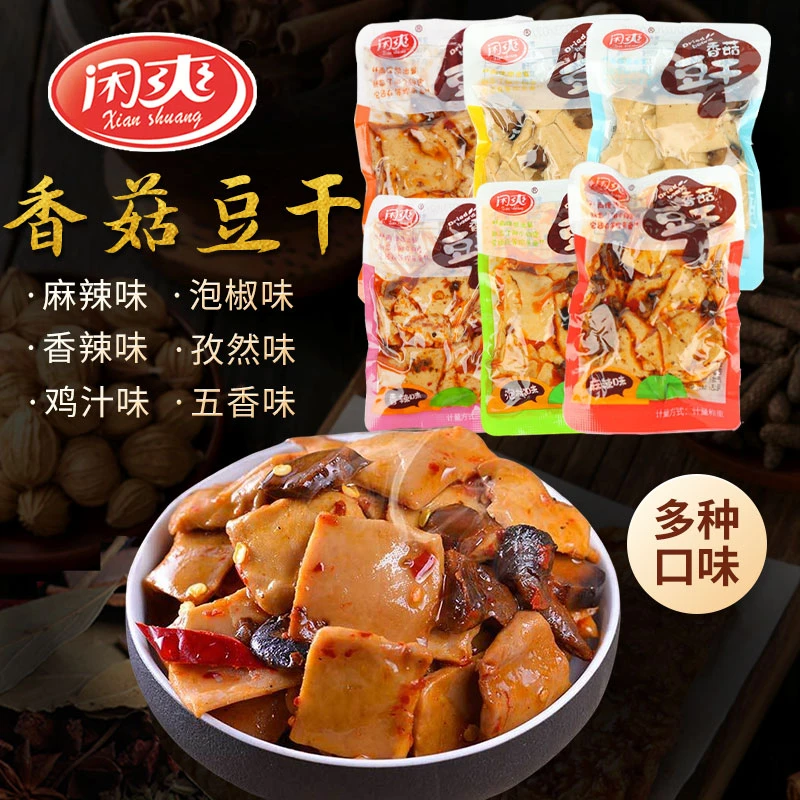 闲爽重庆香菇豆干高蛋白新鲜健康营养美味工厂直发混合味400g
